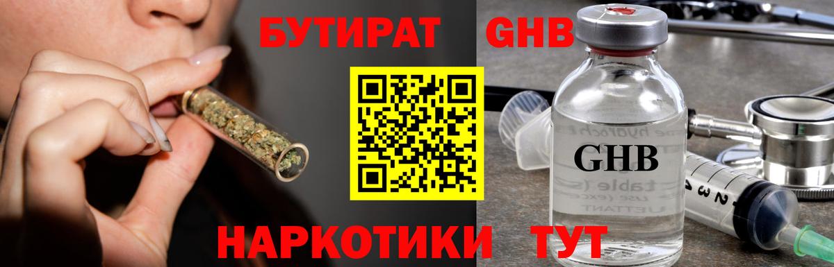 БУТИРАТ Butirat Нарткала