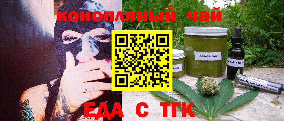 Еда ТГК конопля  Вход с VPN  Нарткала 