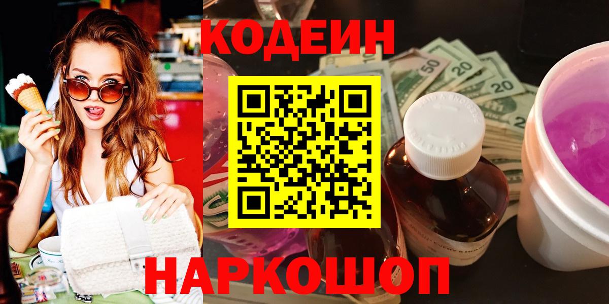 Кодеиновый сироп Lean напиток Lean (лин) Нарткала