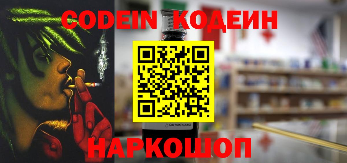 Нарткала  магазин    Вход с VPN  Кодеиновый сироп Lean Purple Drank  Кодеиновый сироп Lean Purple Drank 